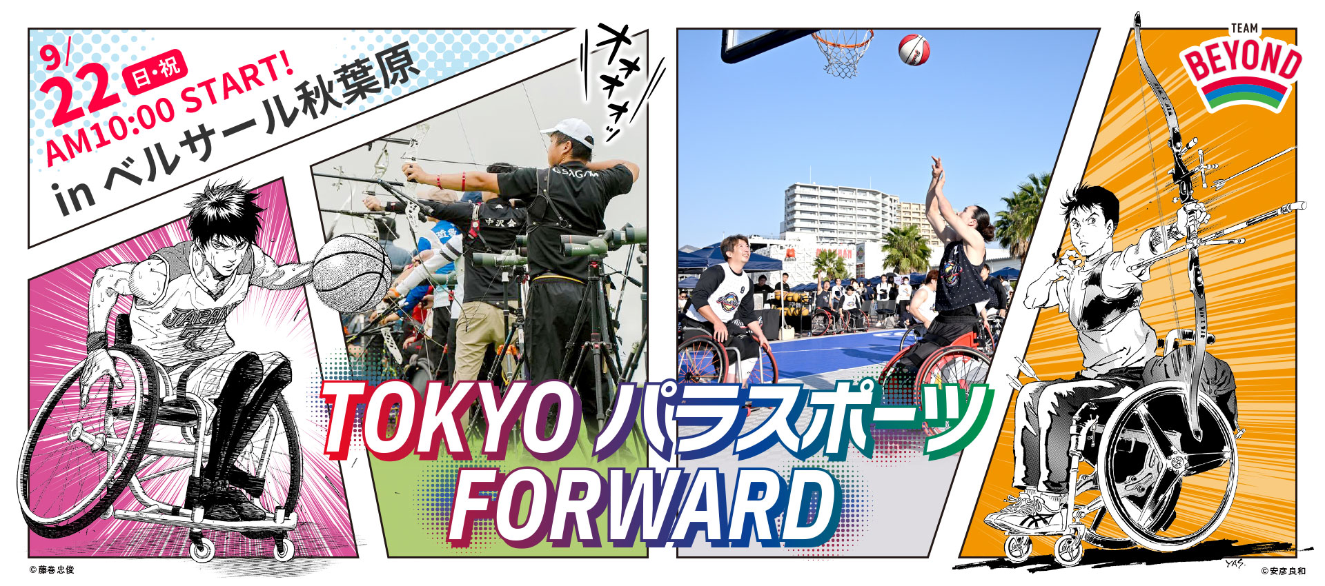 TOKYO パラスポーツ  FORWARD